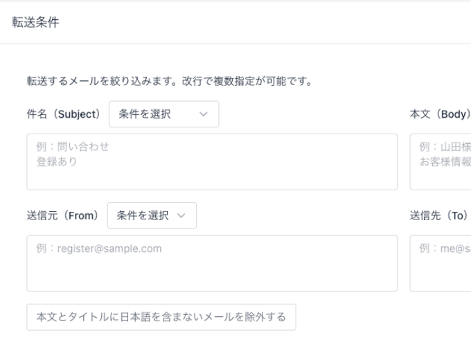 転送条件の設定