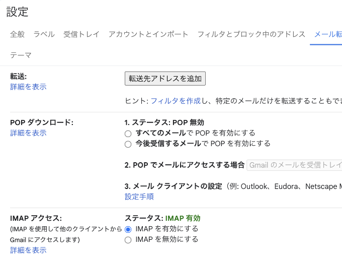 Mail2Linkに転送設定